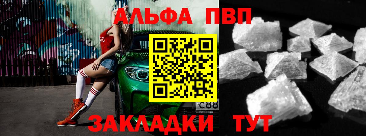 A-PVP крисы CK Феодосия