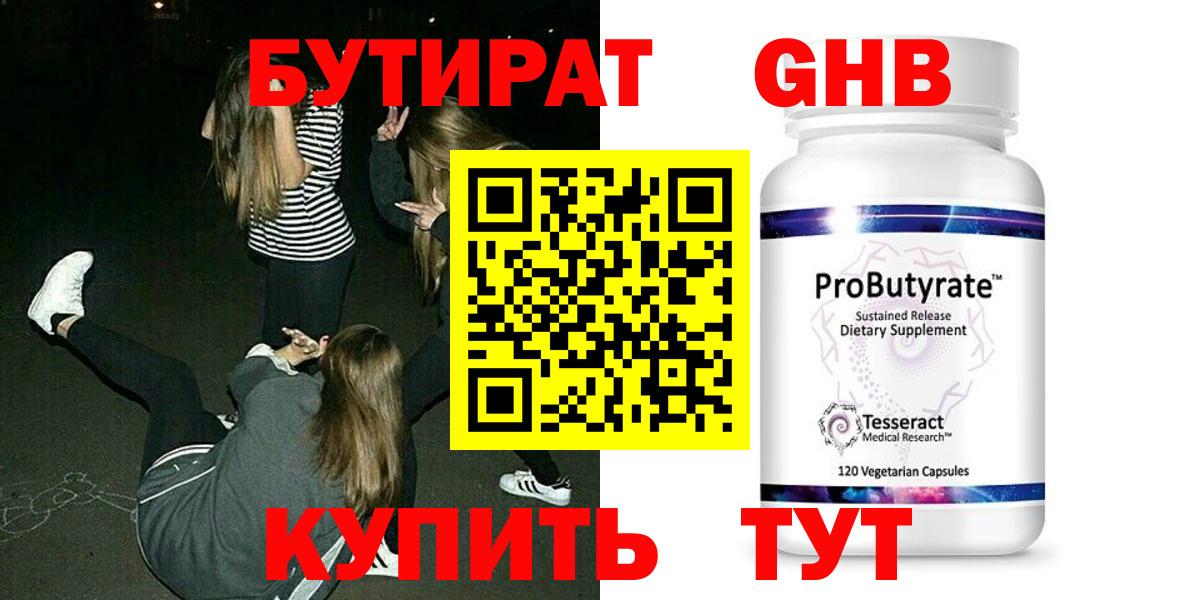 БУТИРАТ  Вход с VPN  Феодосия  БУТИРАТ Butirat 