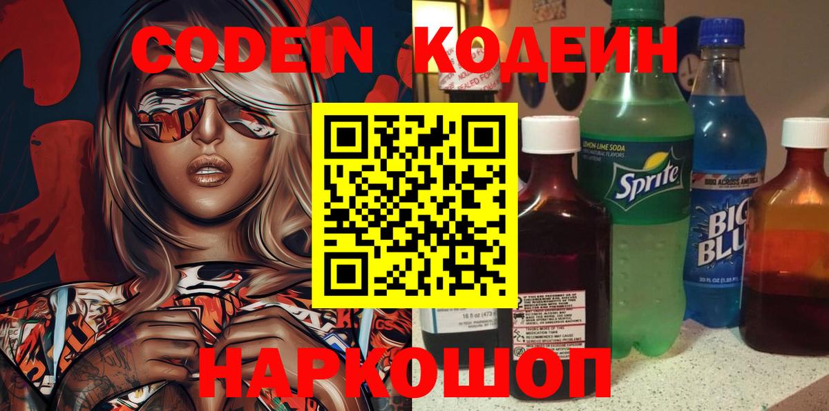 Кодеиновый сироп Lean напиток Lean (лин) Феодосия