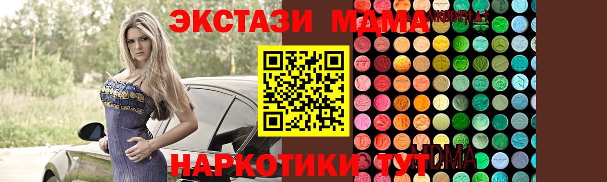 МДМА  MDMA молли  Вход с VPN  Феодосия 