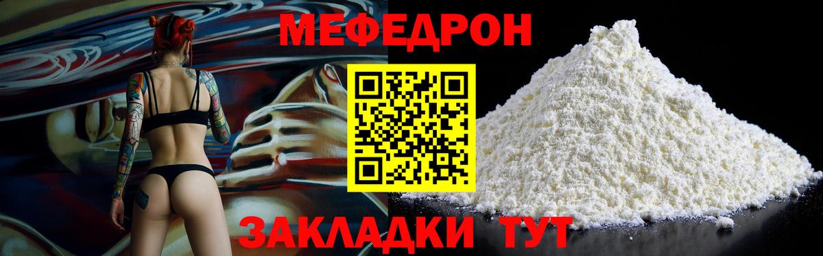 Меф мяу мяу Феодосия