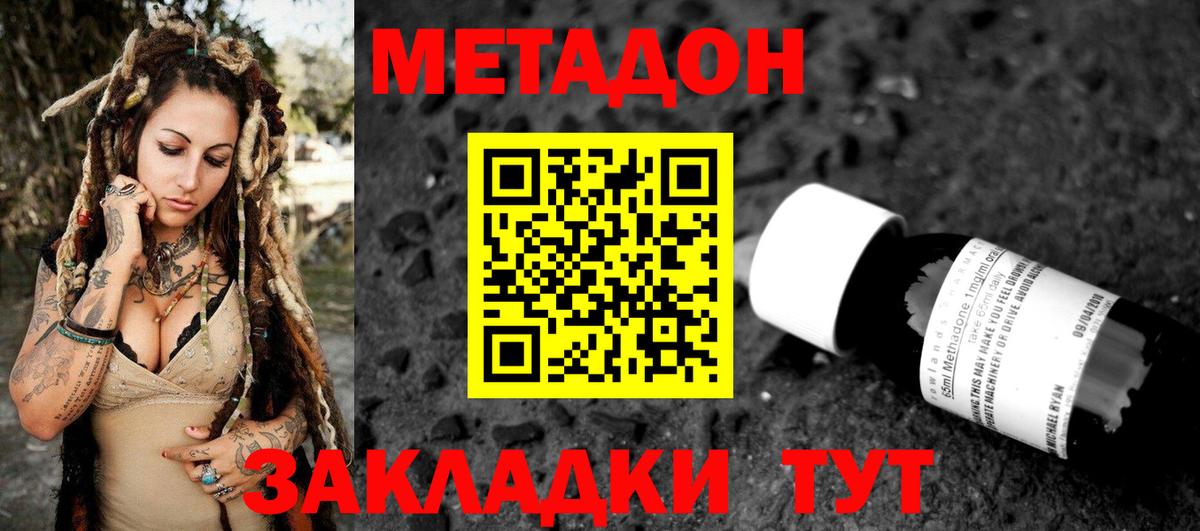 Метадон мёд Феодосия