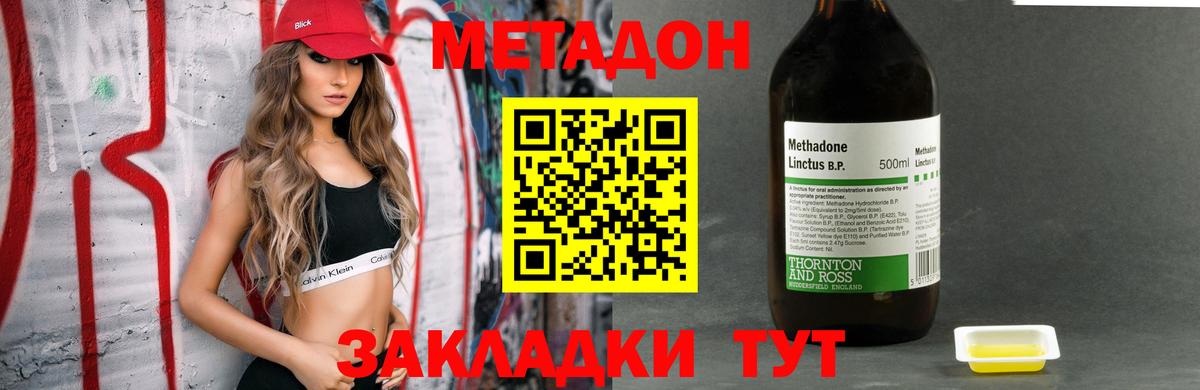 МЕТАДОН белоснежный  Вход с VPN  Феодосия 